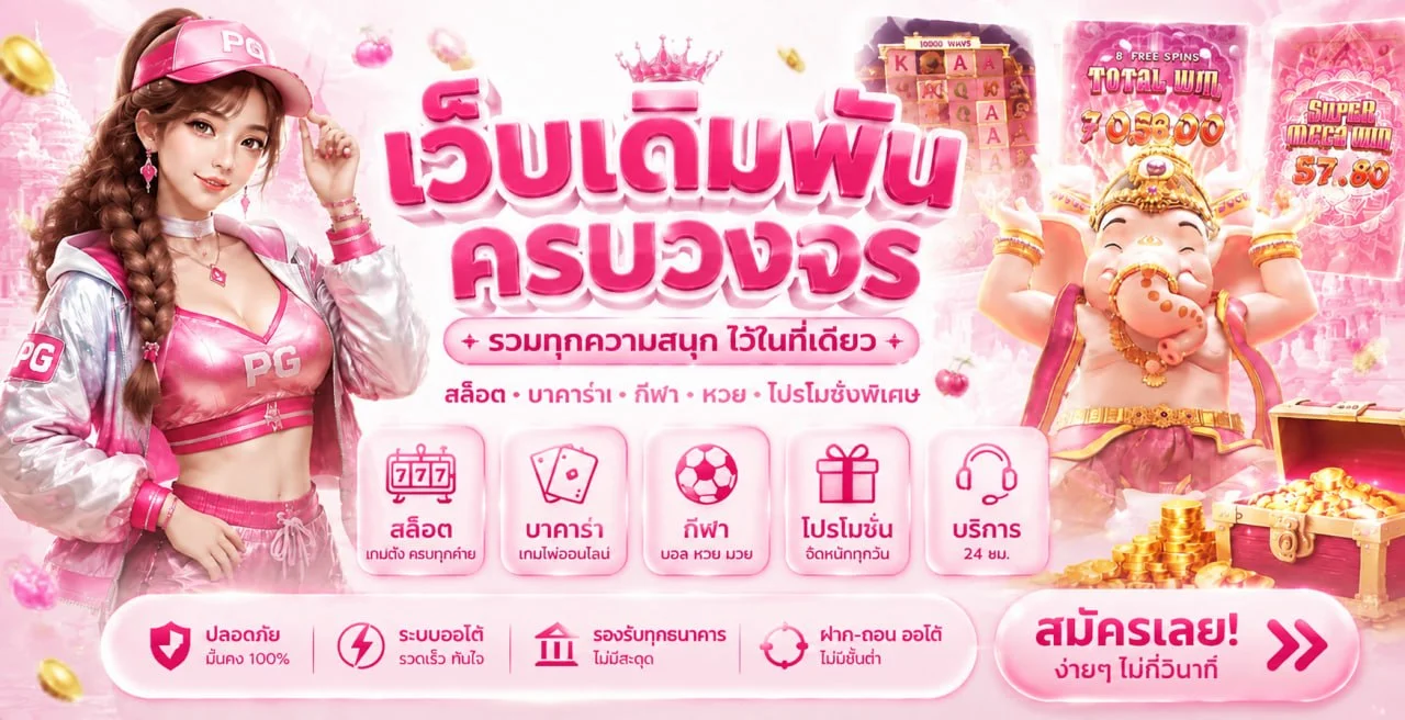 YouWantBet เว็บพนันออนไลน์ เว็บตรง ทางเข้าอัปเดตล่าสุด