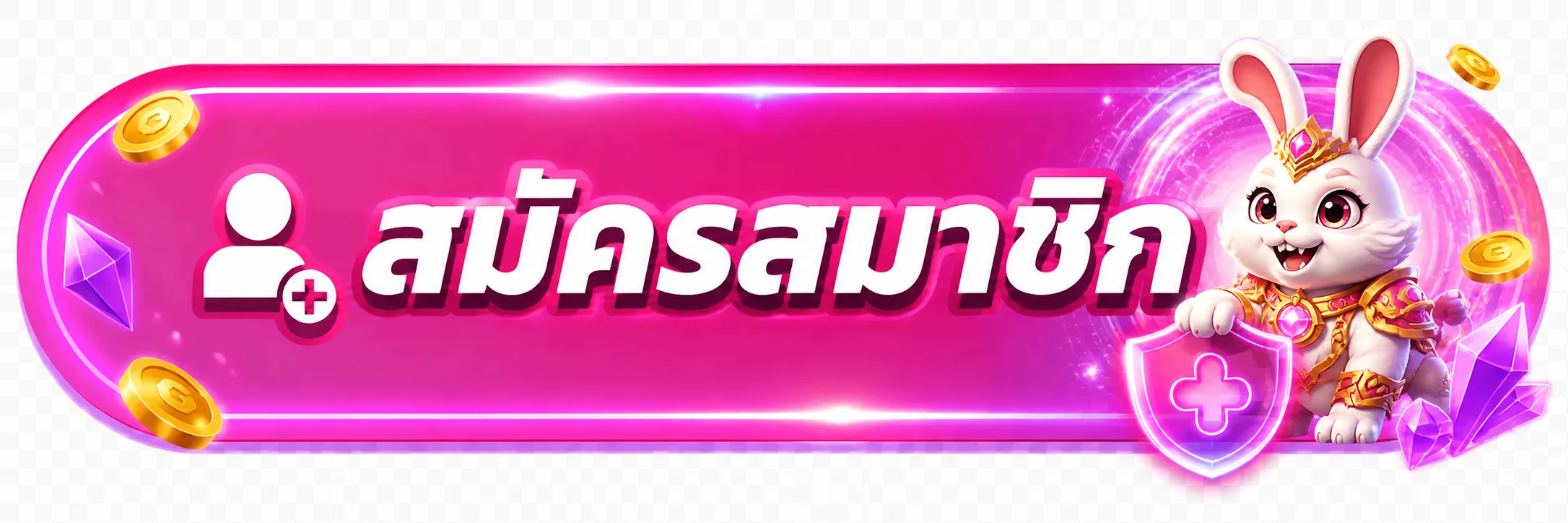 ปุ่มสมัครสมาชิกผ่านทางเข้า YouWantBet